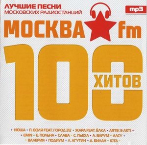  VA - 100 Звёзд Москва FM (2014) 