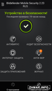  Bitdefender Mobile Security для Android 2.23.518 RUS 